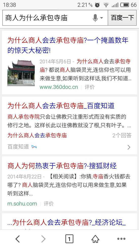 莆田人承包了中國90%的寺廟？