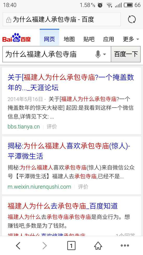 莆田人承包了中國90%的寺廟？