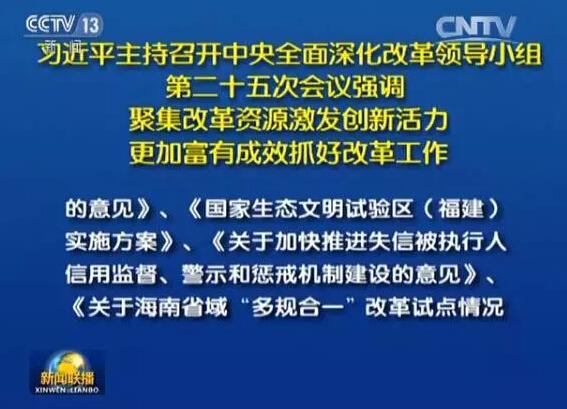 國家生態(tài)文明試驗(yàn)區(qū)將在福建設(shè)立 整合分散示范區(qū)